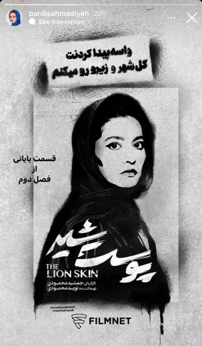 استوری پردیس احمدیه درباره قسمت آخر پوست شیر استوری پردیس احمدیه