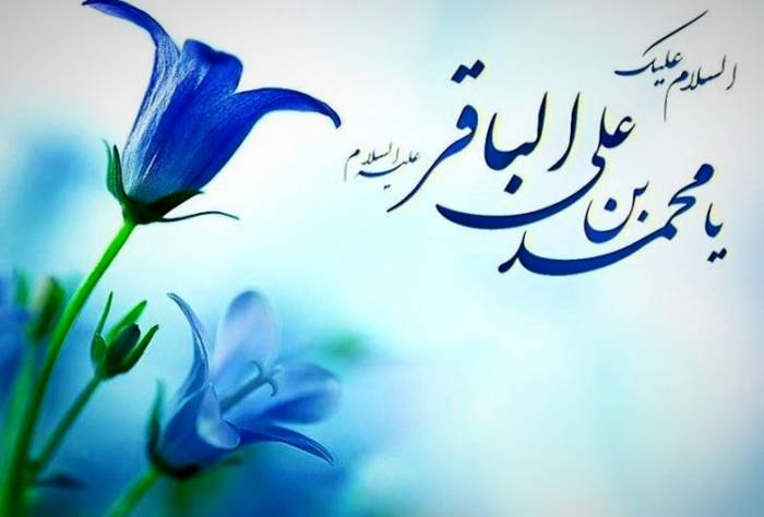 امام باقر