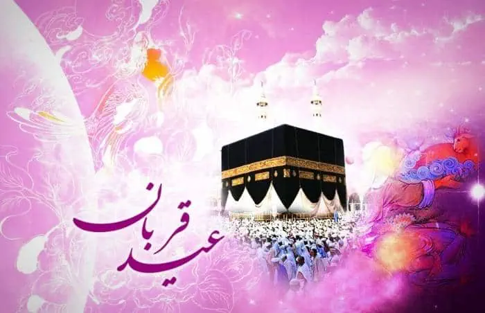 عید قربان