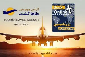 اهمیت اعتبار آژانس مسافرتی برای رزرو آنلاین پرواز های خارجی
