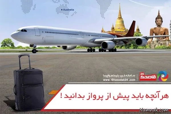 خرید بلیط هواپیما