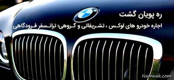 rent car in iran، اجاره خودروهای لوکس، اجاره خودرو