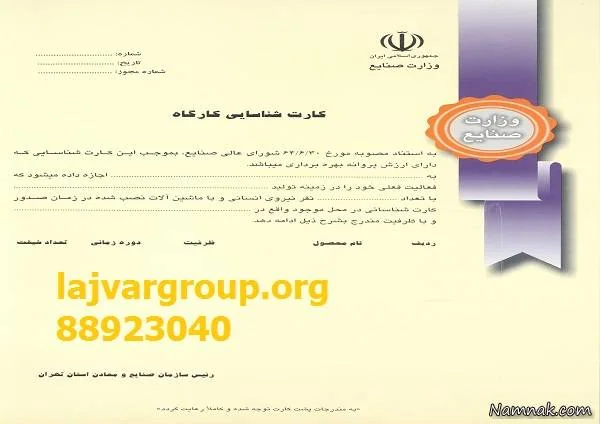 جواز تاسیس