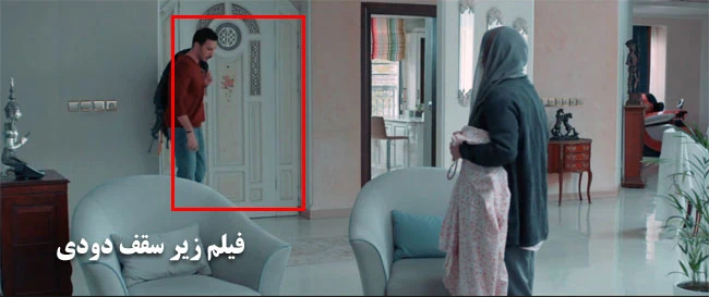 زیر سقف دودی