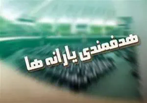 جدا کردن یارانه
