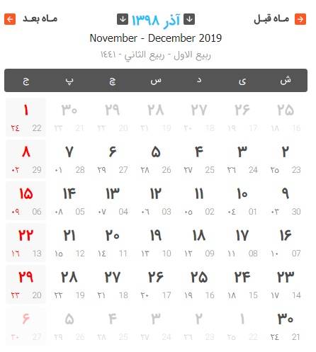 تقویم تقویم کامل سال 1398 مناسبت ها و تعطیلات رسمی