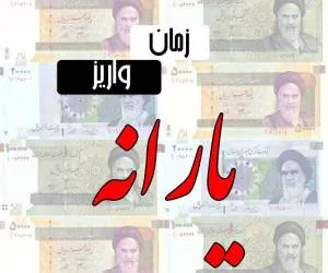 یارانه تیر