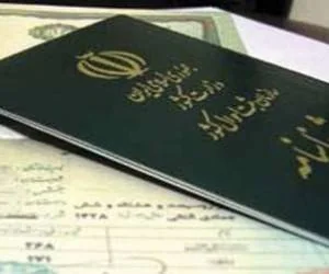 تغییر نام خانوادگی