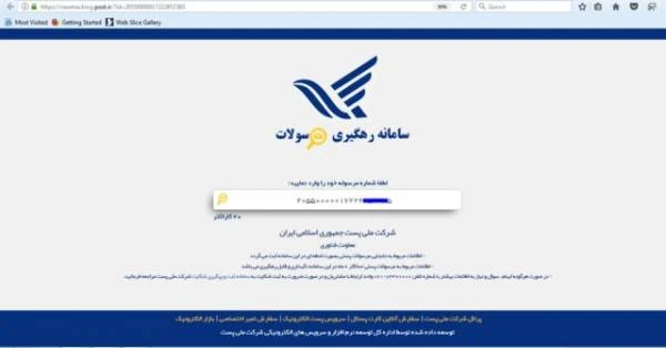 سایت اداره پست