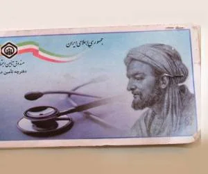دفترچه بیمه