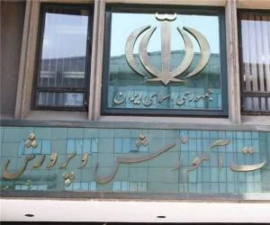 ساعت کار آموزش و پرورش