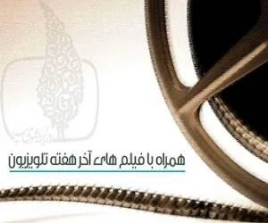 برنامه پخش تلویزیون