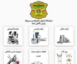 اموال سرقتی