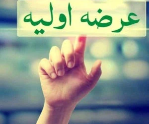 عرضه اولیه