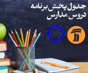 مدرسه تلویزیونی