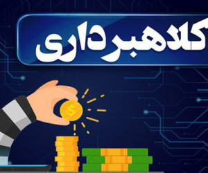 کلاهبرداری تلفنی