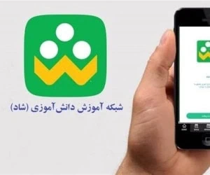 برنامه شاد