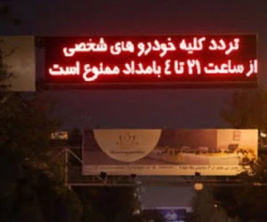 ترددهای شبانه