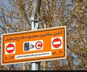 طرح ترافیک