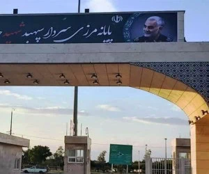 مرز مهران