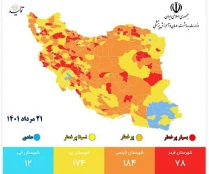 شهرهای کرونایی