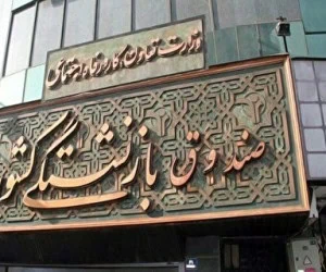 بازنشستگان کشوری
