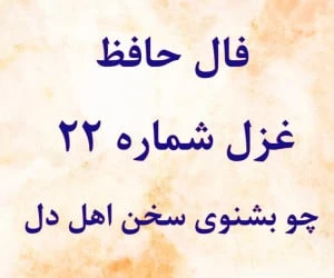 فال حافظ