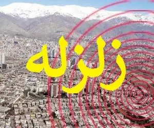 زلزله تاجیکستان