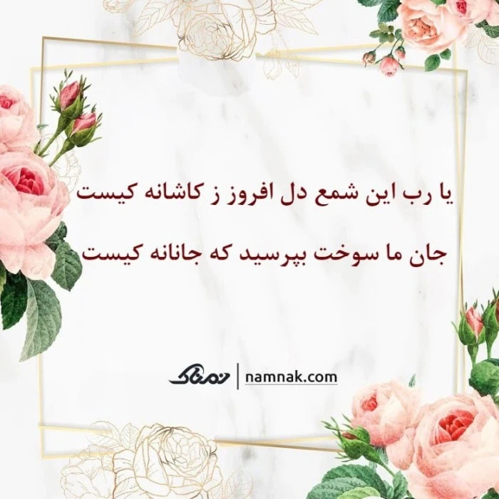 فال حافظ نمناک