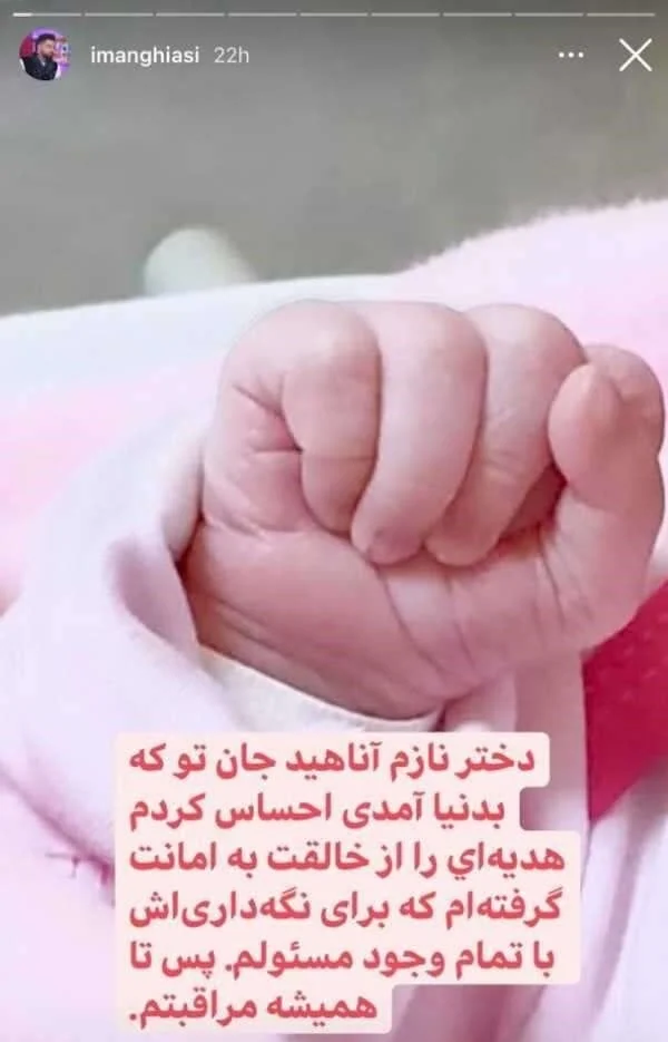 دختر ایمان قیاسی