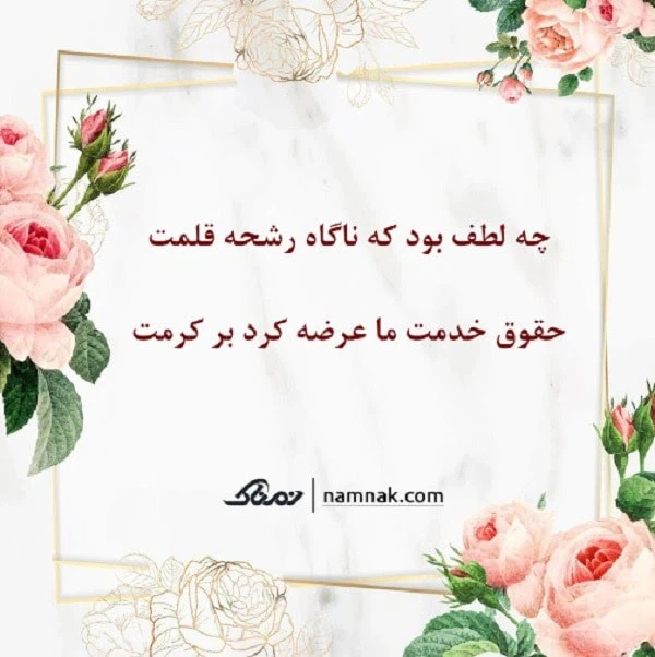 فال حافظ نمناک
