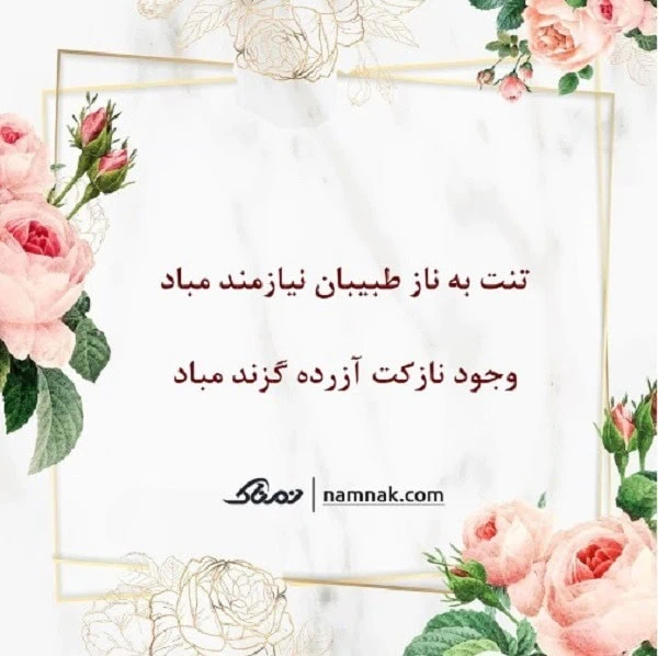 فال حافظ نمناک