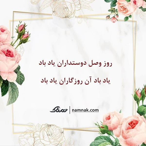 فال حافظ نمناک