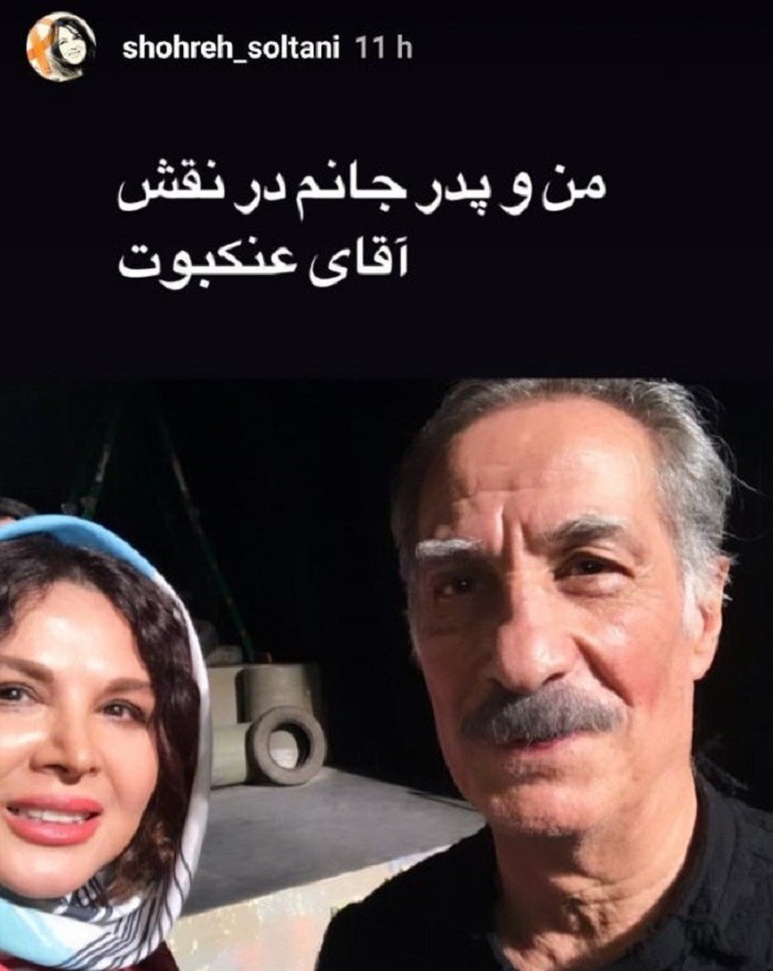 شهره سلطانی و سیاوش طهمورث