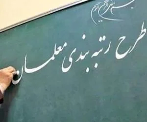 معوقات معلمان