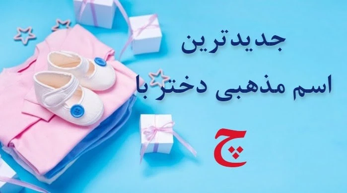 اسم دختر سلطنتی خارجی