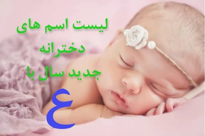اسم دختر سلطنتی خارجی