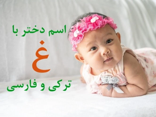 اسم دختر سلطنتی عربی