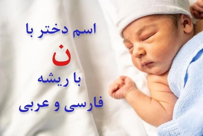 اسم دختر سلطنتی عربی