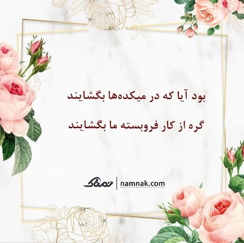فال حافظ امروز