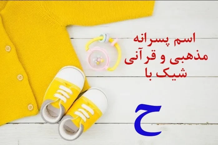 اسم ایرانی پسر