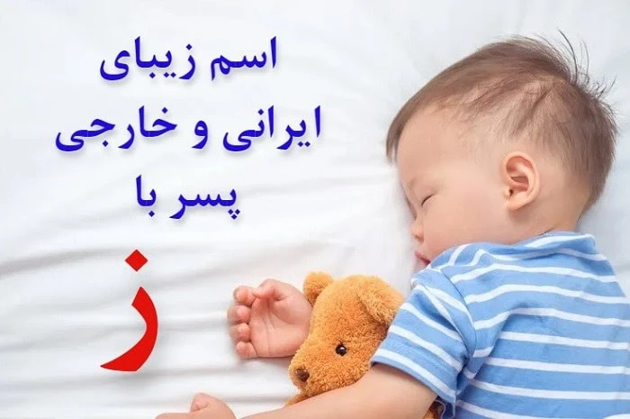 جدیدترین اسم پسر