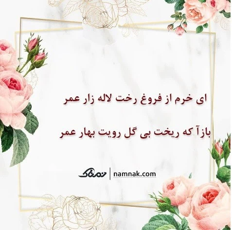 فال حافظ امروز