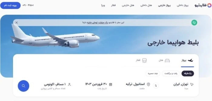 بهترین سایت خرید بلیط هواپیما خارجی