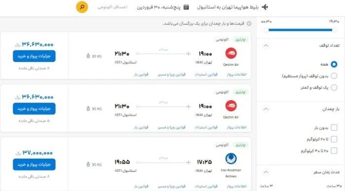 سایت خرید بلیط خارجی