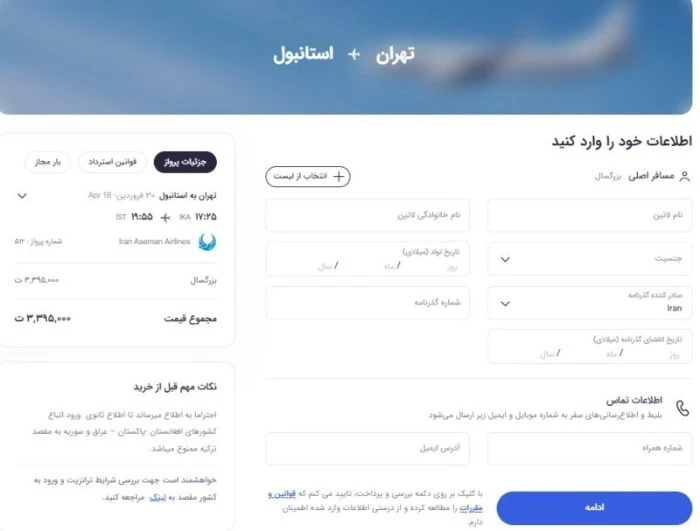 راهنمای خرید بلیط هواپیما خارجی از فلایتیو