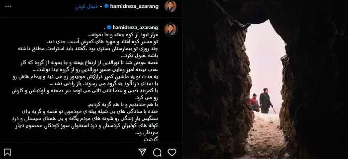 صفحه حمیدرضا آذرنگ