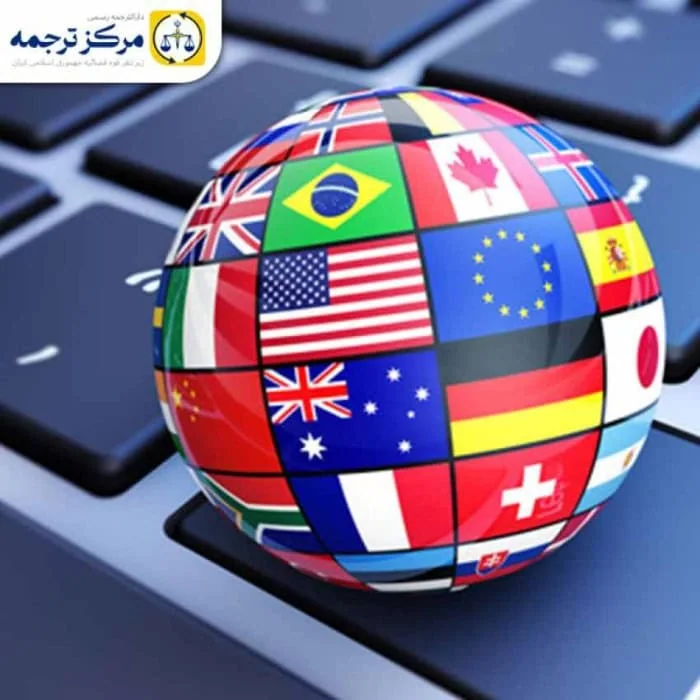 دارالترجمه