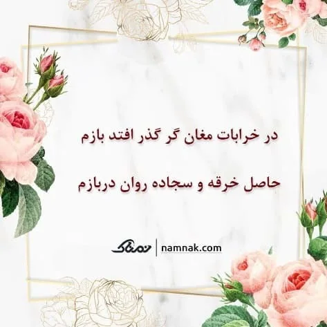 فال حافظ امروز