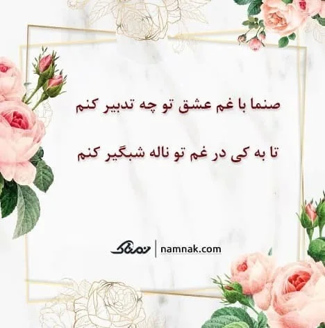 تعبیر غزل شماره 347 حافظ